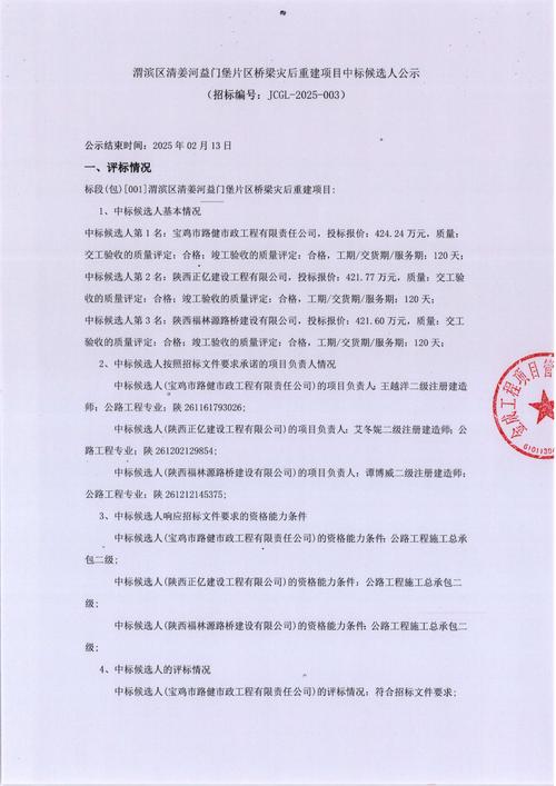 天津市南水北调中线市内配套工程西河泵站至凌庄水厂红旗路线DN2200原水管道重建工程红旗路绿化迁移恢复工程中标结果_南水北调中线几个泵站_天津市南水北调中线市内配套工程西