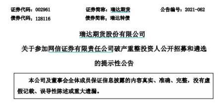 瑞达期货谋求券商牌照未放弃，业绩创新高成底气之一？