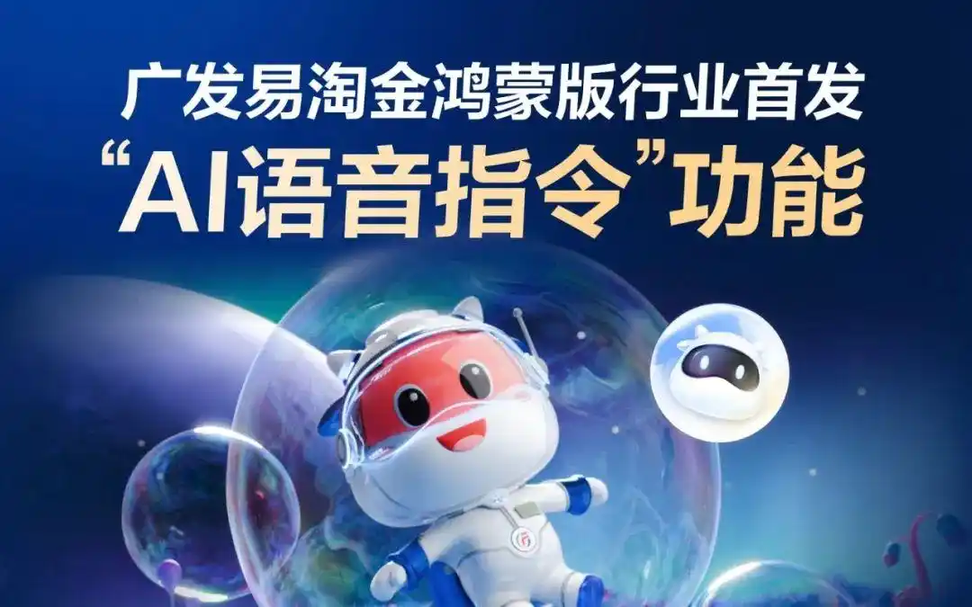 华为鸿蒙NEXT系统AI语音指令_虚拟炒股app_广发易淘金App日活数据