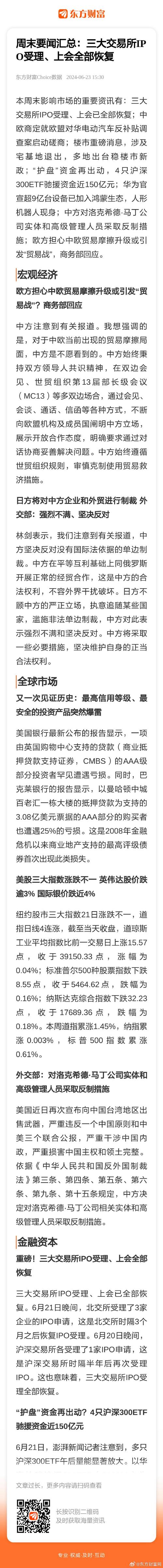 周末市场重要资讯汇总：IPO批文、地震、疫情等多因素影响