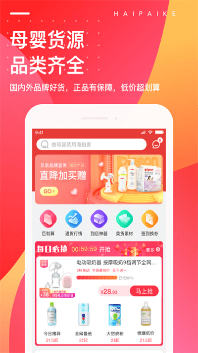 海拍客母婴平台电脑版截图