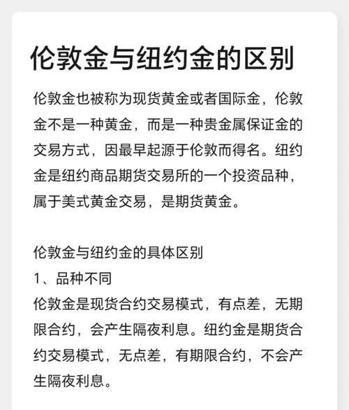 黄金投资大揭秘：黄金期货与伦敦金有何区别？谁更值得投资？