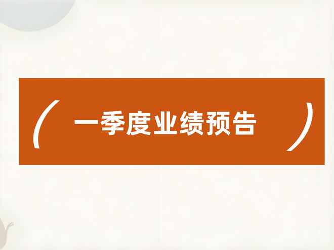 美达股份净利润增长分析_000782 美达股份_美达股份2025年第一季度业绩预告