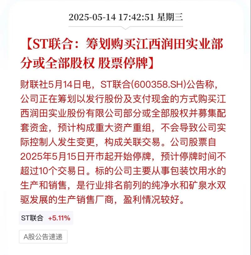 资产注入几个涨停_ST联合重组润田实业_ST联合保壳分析