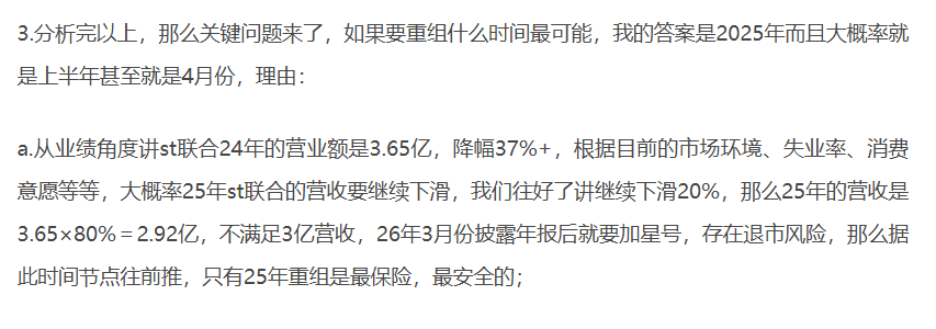 资产注入几个涨停_ST联合重组润田实业_ST联合保壳分析