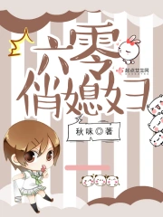 六零俏媳妇在线阅读