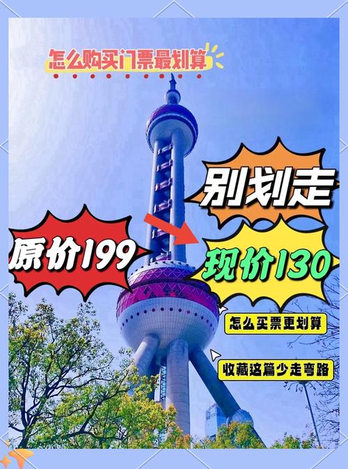 上海城市历史发展陈列馆参观攻略_东方明珠门票优惠价格_东方明珠过山车要钱么