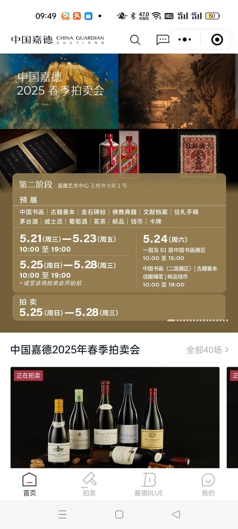 中国嘉德保利等大型拍卖公司不收取前期费用？真相在此