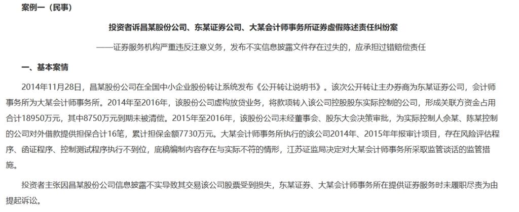 最高法发布5个打击财务造假典型案例，释放啥信号？