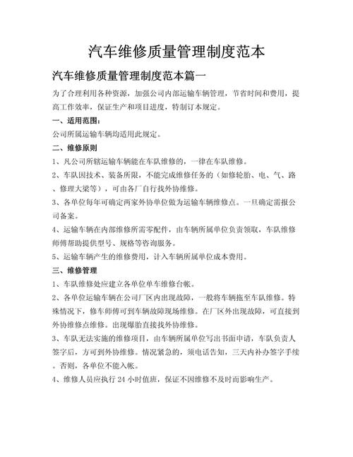 维修过程管理：全面规划与合理组织，确保维修高效高质量完成