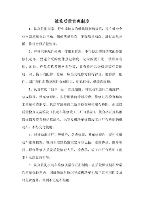 全面规划组织协调控制_维修周期管理_维修过程管理