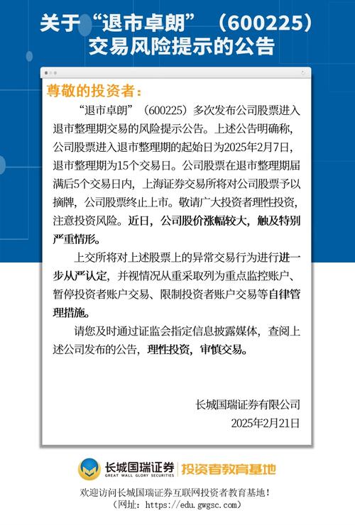 风险警示板什么意思_退市整理期股票交易限制_风险警示股票交易规则