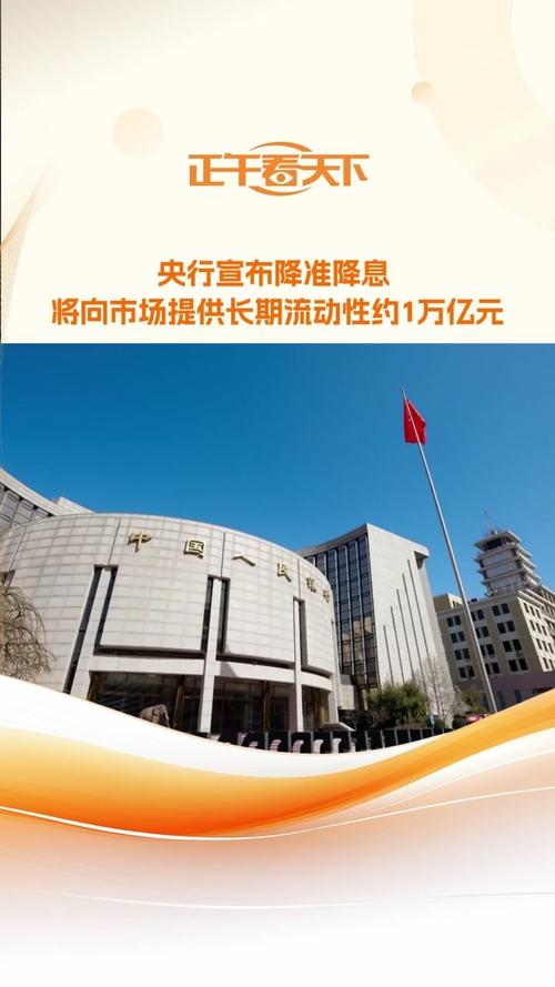 央行下调存款准备金率_2025年首次全面降准_2025年央行降准的影响
