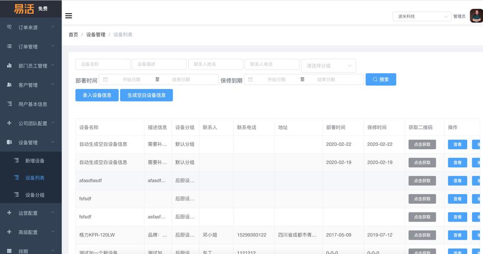 设备管理二维码系统_维修周期管理_智能设备巡检管理