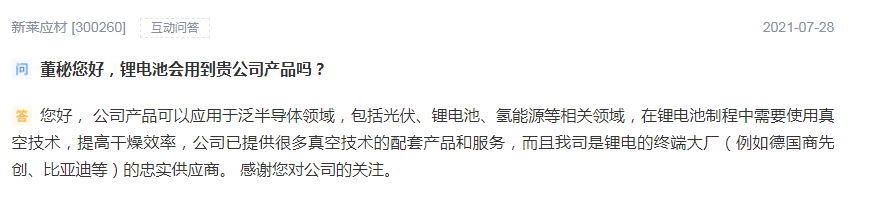 新莱应材董事长_新莱应材控股股东内幕交易立案调查_新莱应材高管内幕交易调查情况