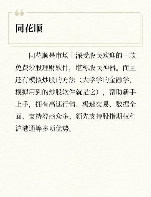 炒股软件怎么选？同花顺、东方财富、大智慧特点大揭秘