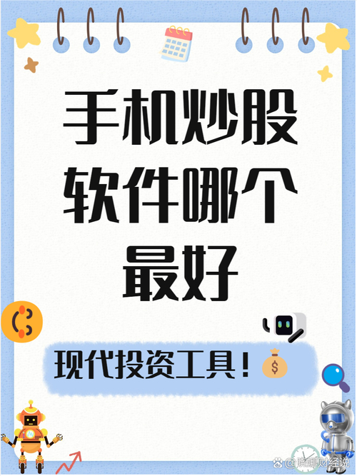 数字化时代选手机炒股软件？这些功能一个都不能少