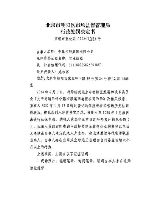 陕西黑猫子公司安全生产处罚_宏能煤业行政处罚决定书_601015 陕西黑猫