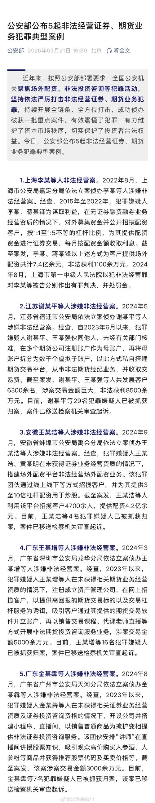 信管家期货骗局_非法经营期货案 安丘市人民法院 刘某军
