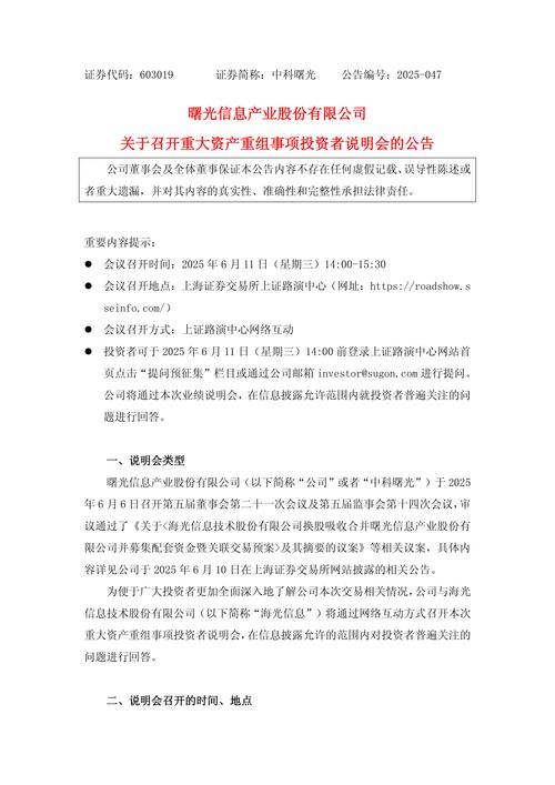 中科英华（600110）：股票复牌提示，重大资产重组进展几何？
