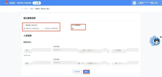 小规模纳税人转为一般纳税人操作流程_电子税务局一般纳税人登记指南_小规模变一般纳税人