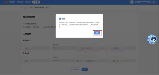 小规模纳税人转为一般纳税人操作流程_小规模变一般纳税人_电子税务局一般纳税人登记指南