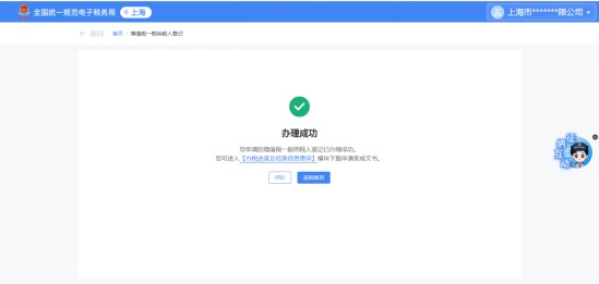 小规模纳税人转为一般纳税人操作流程_小规模变一般纳税人_电子税务局一般纳税人登记指南