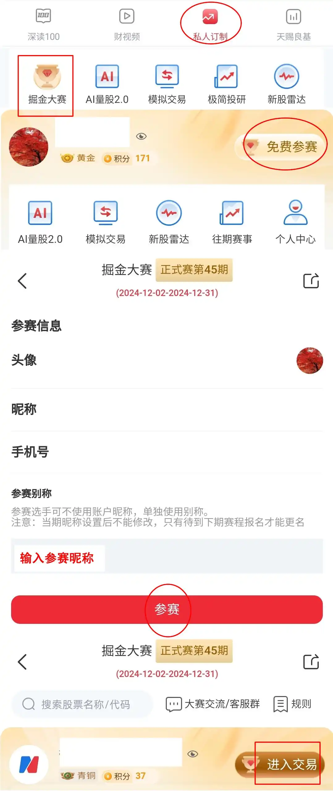 掘金大赛模拟炒股_AI眼镜市场前景_寻找中国巴菲特 炒股大赛