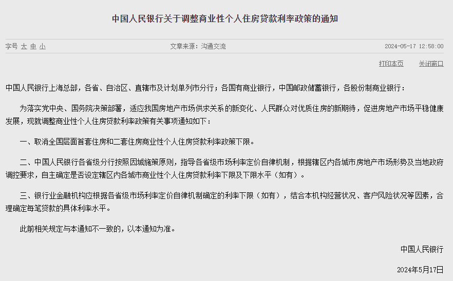 首套房首付比例调整_央行降息政策_工程下调百分点