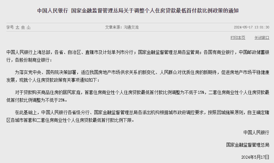 工程下调百分点_首套房首付比例调整_央行降息政策