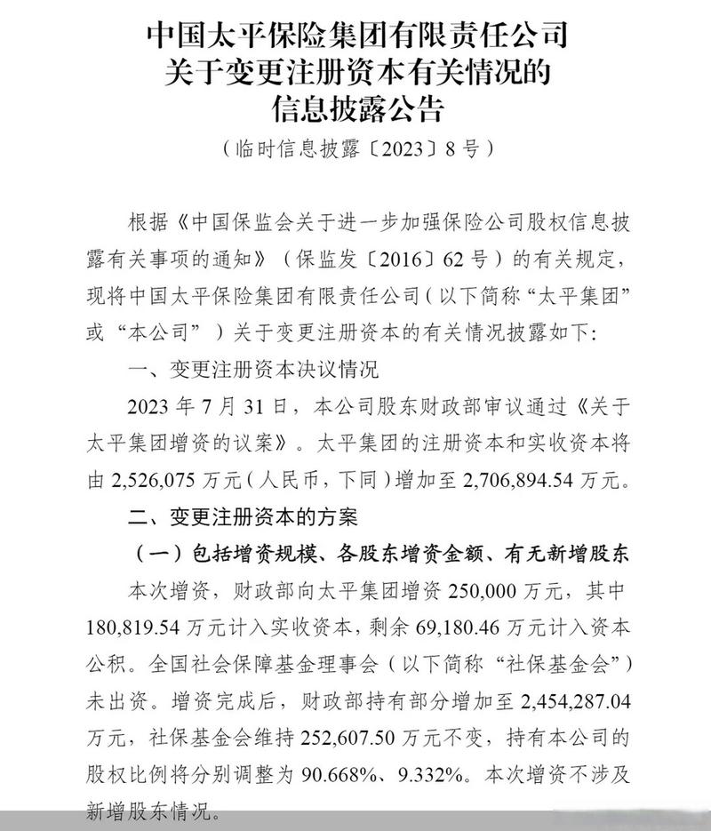 中国太平人寿保险是央企吗_财政部增资中国太平_中国太平注册资本增加