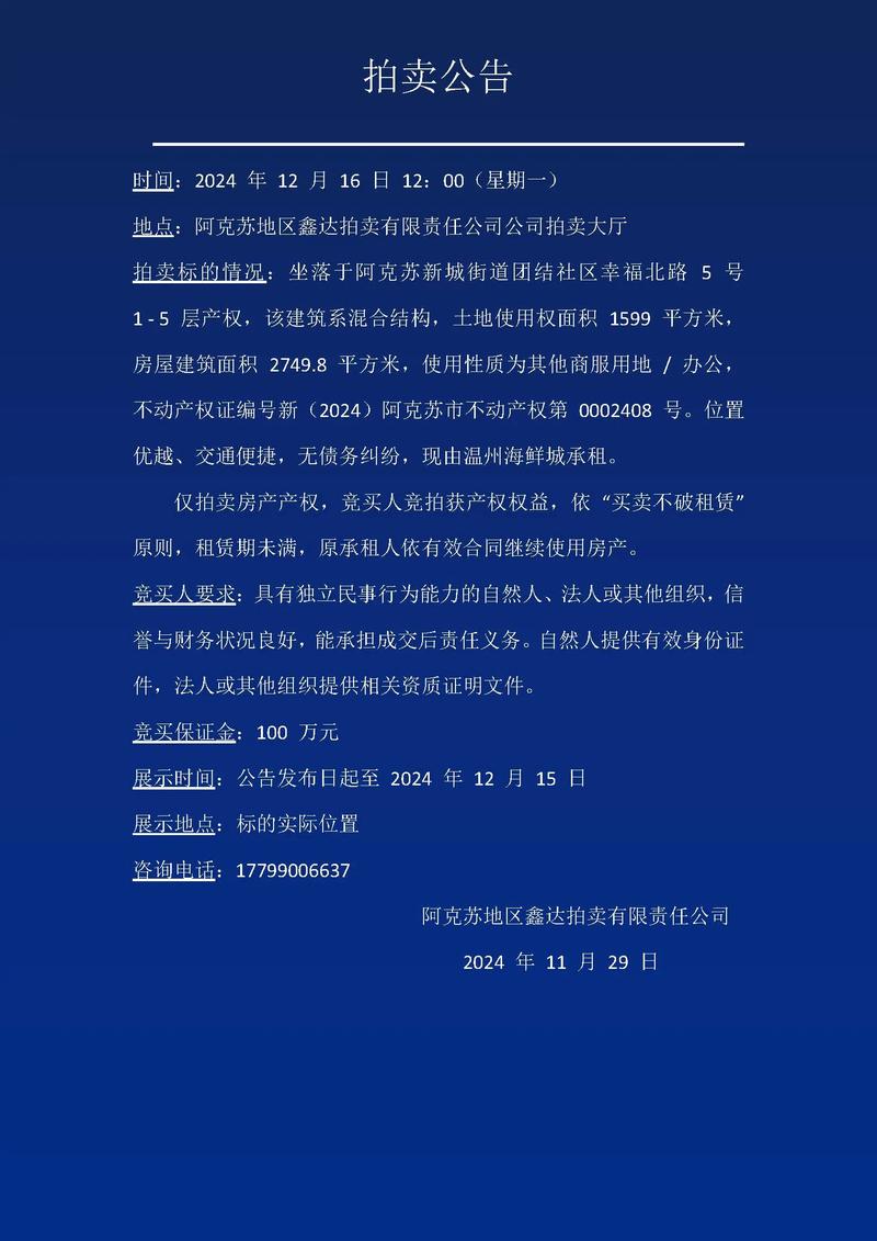 浙江上虞农村商业银行股份有限公司_浙江省桐乡市人民法院拍卖公告_浙江上虞农村商业银行股份有限公司股权拍卖