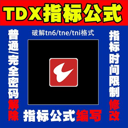 通达信电脑版股票分析软件_通达信电脑版期货期权分析_通达信公式密码破解器