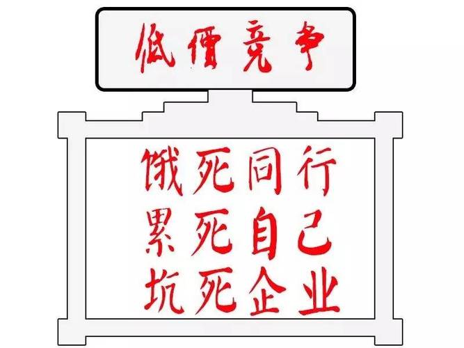 评定分离制度_低价中标的后果_招标人定标高报价原因