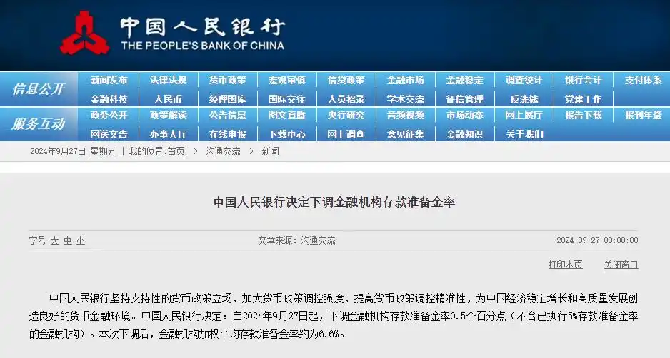 人民银行降低存款准备金率_央行降准降息_金融机构存款准备金率调整
