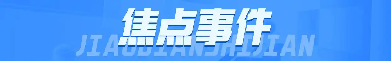 中国电科重组华录集团_马云重组浙江东日_合纵科技2万元收购新能源基金