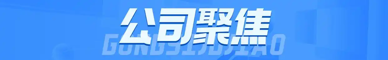 合纵科技2万元收购新能源基金_中国电科重组华录集团_马云重组浙江东日