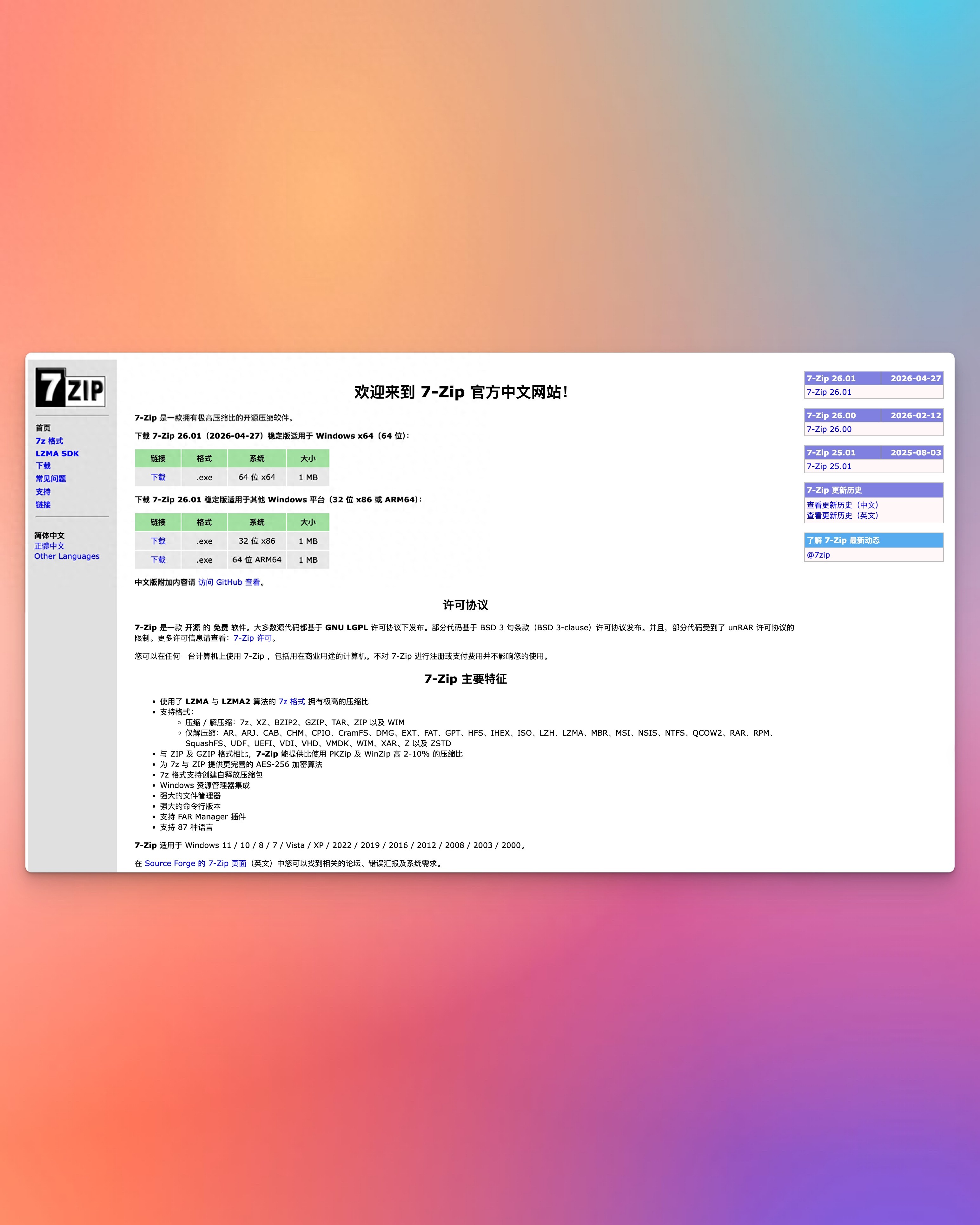 安全软件下载_ibm xp_7zip压缩软件推荐
