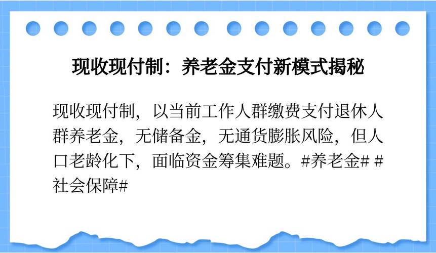 中国农民养老保险现收现付制_基金积累制和现收现付制的优缺点_拉美国家养老保险完全积累制