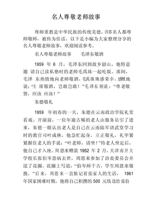 现代名人礼仪故事