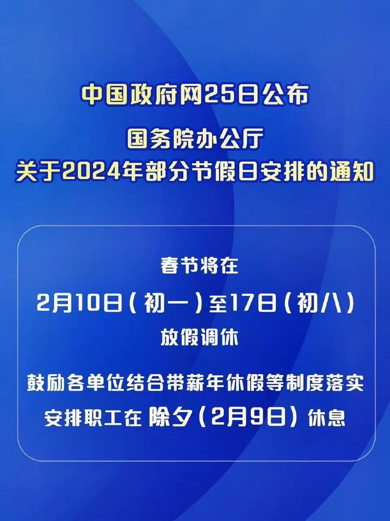 授权发布丨国务院办公厅关于2026年部分节假日安排的通知