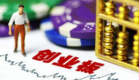 注册制下创业板上市门槛变化_创业板政策_创业板注册制首批企业上市