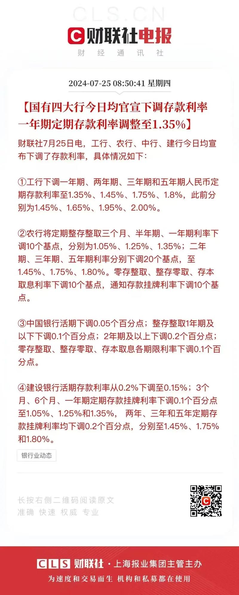 8月20日吹风会介绍降低实际利率水平有关政策情况