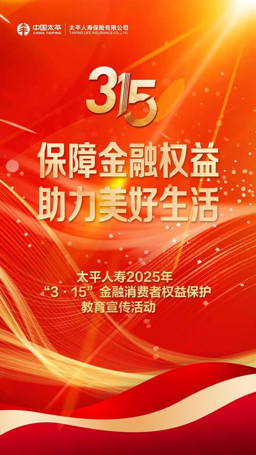 中国太平人寿保险是央企吗_金融央企消费者权益保护_太平人寿客户至上实践