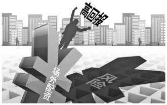 炒股配资10万亏完还被平仓？这些风险股民必须懂