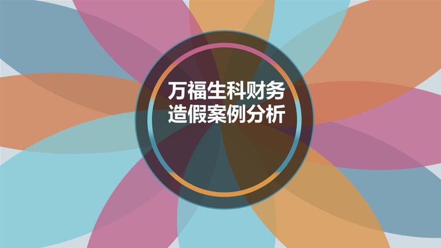 虚增营业收入1.88亿元_万福生科财务造假剖析_万福生科深交所谴责