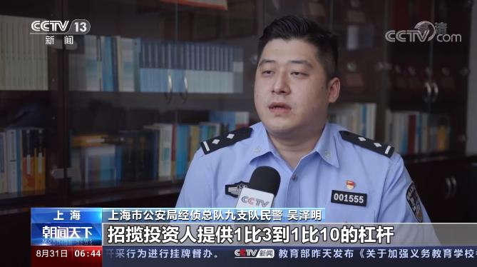 特大场外配资案揭秘：非法揽客配资炒股，涉案超21亿
