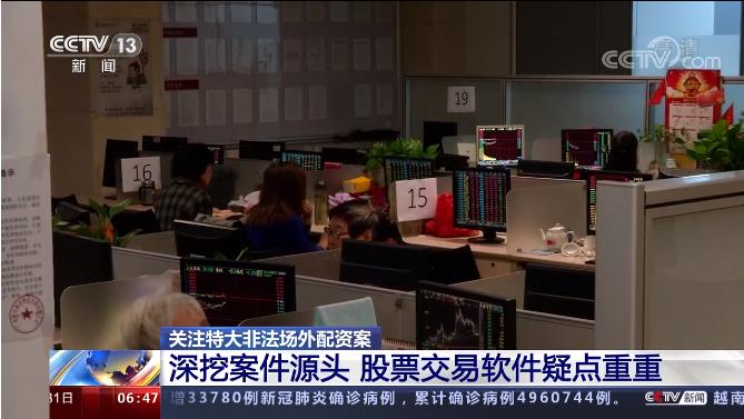 特大场外配资案_股票配资有风险吗_非法证券交易21亿
