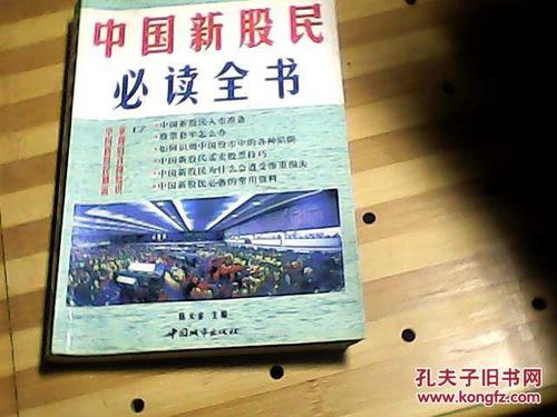新股民入市必读全书：不学技术就亏钱，别拿血汗钱开玩笑