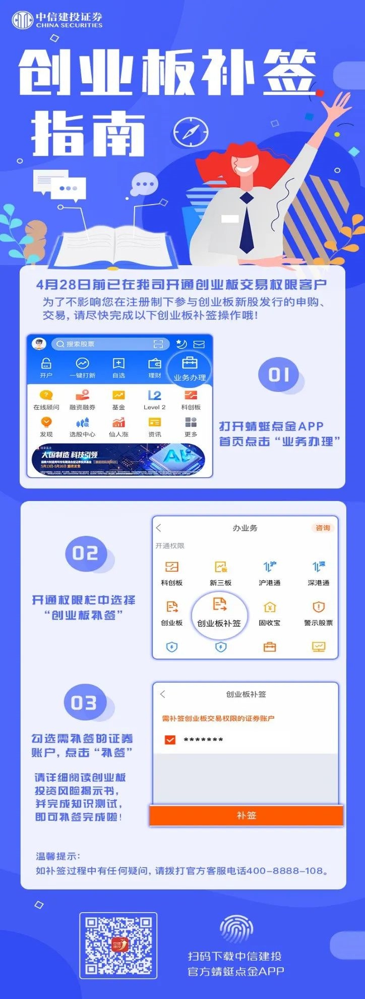 创业板注册制风险揭示书补签_创业板政策_创业板老股民补签风险揭示书流程